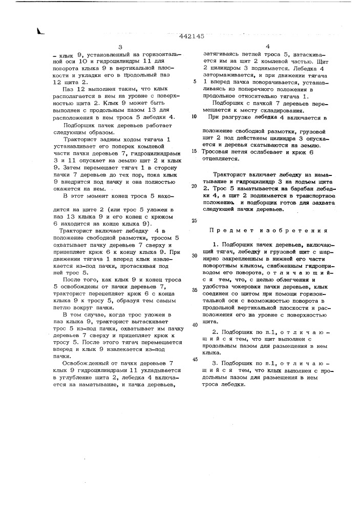 Подборщик пачек деревьев (патент 442145)