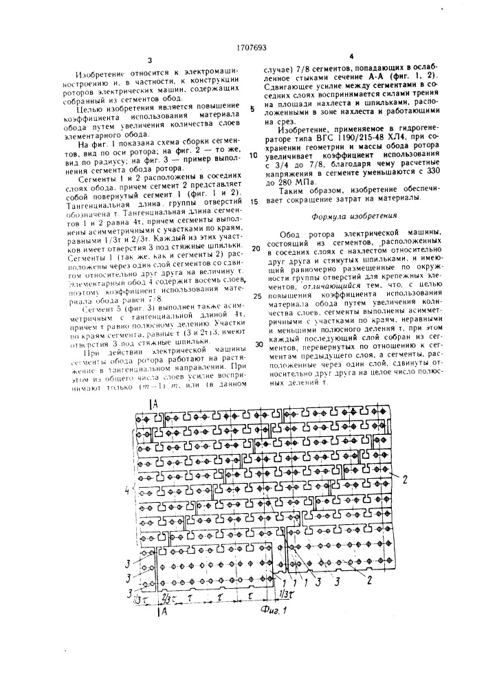 Обод ротора электрической машины (патент 1707693)