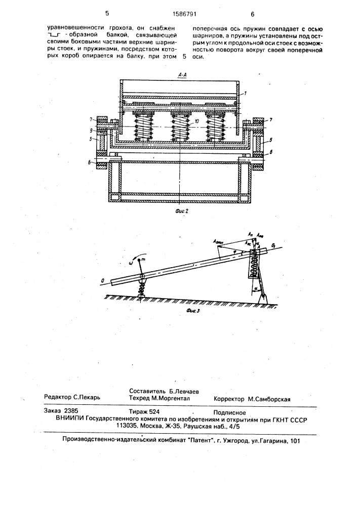 Грохот (патент 1586791)