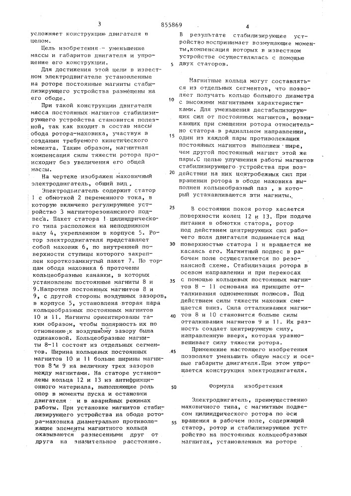 Электродвигатель (патент 855869)