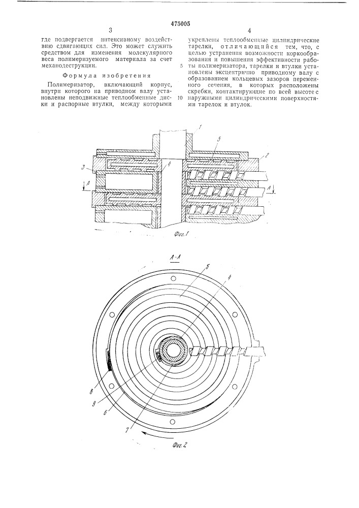 Полимеризатор (патент 475005)