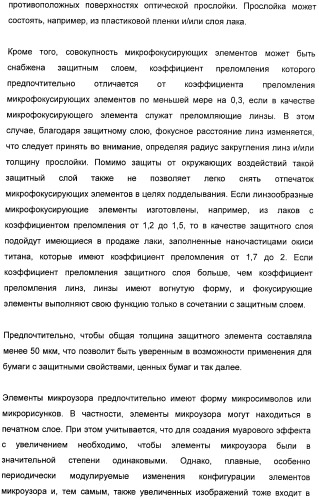 Защитный элемент (патент 2426655)