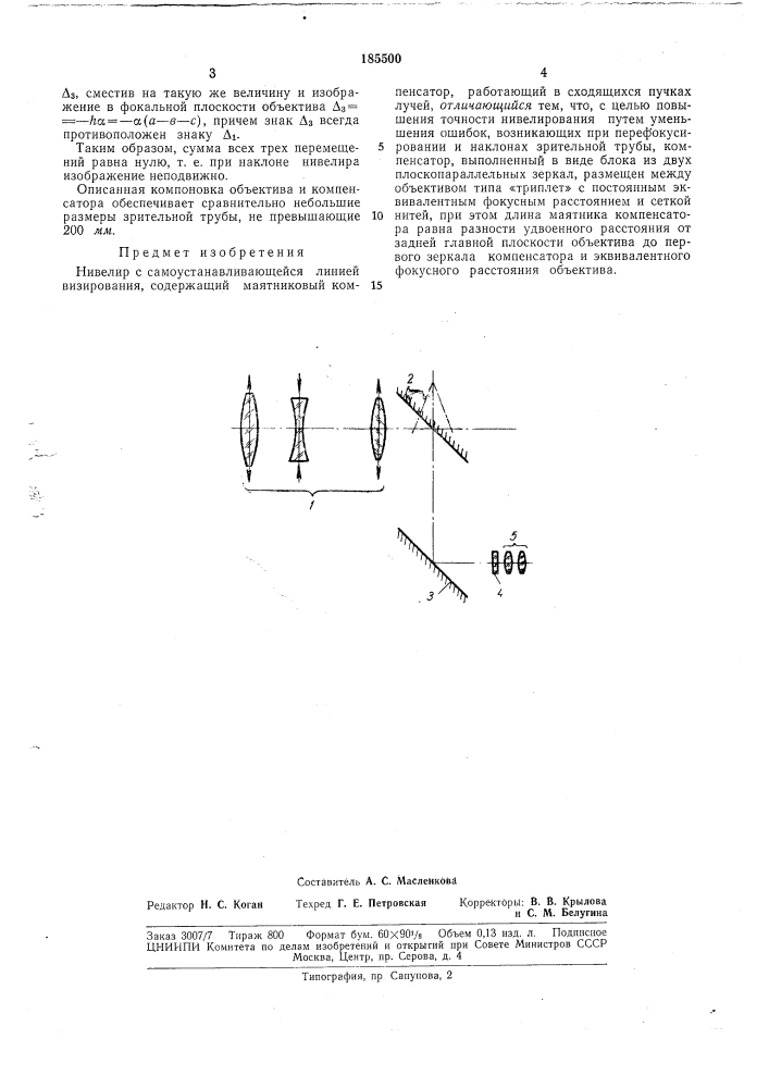 Нивелир с самоустанавливающейся линией визирования (патент 185500)