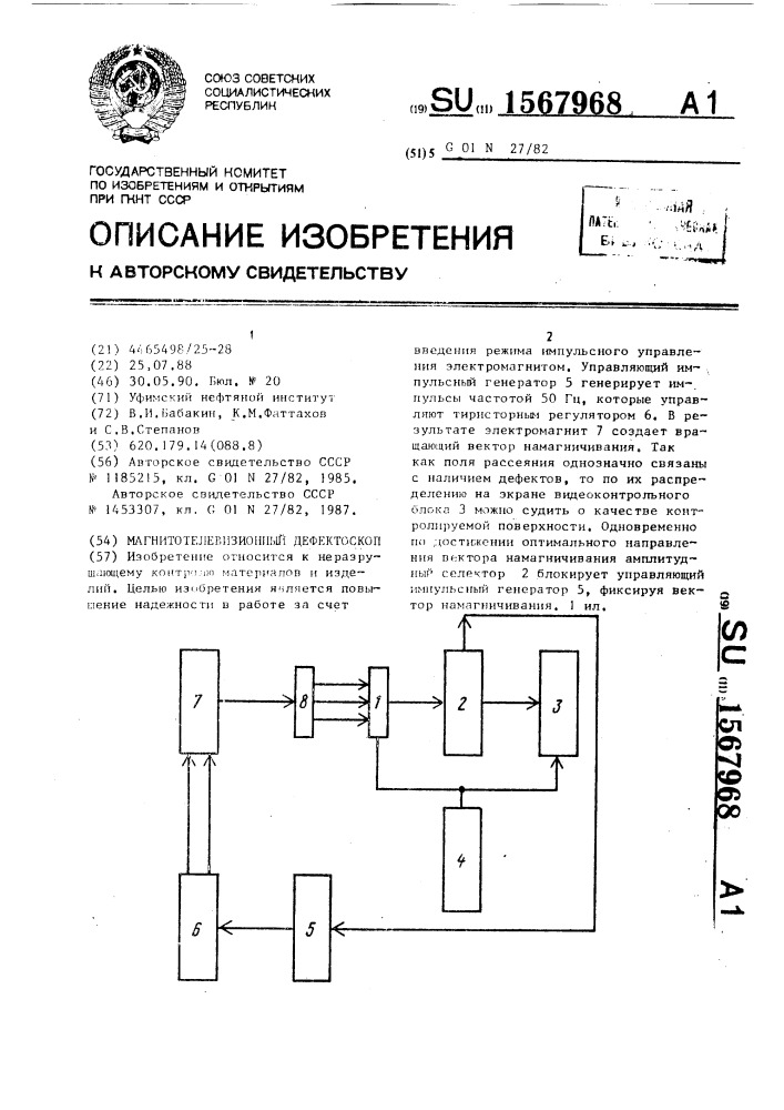 Магнитотелевизионный дефектоскоп (патент 1567968)