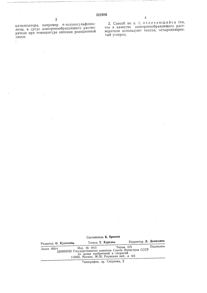 Способ получения сложных эфиров циклопропанкарбоновой кислоты (патент 322986)