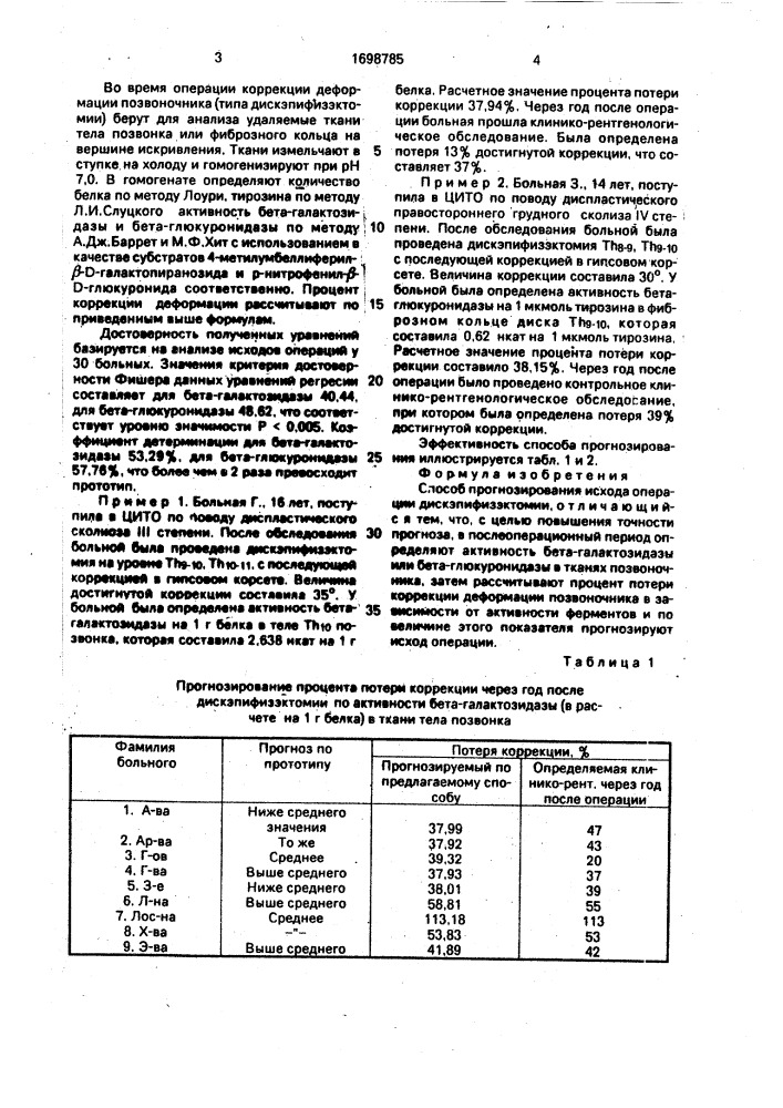 Способ прогнозирования исхода операции дискэпифизэктомии (патент 1698785)