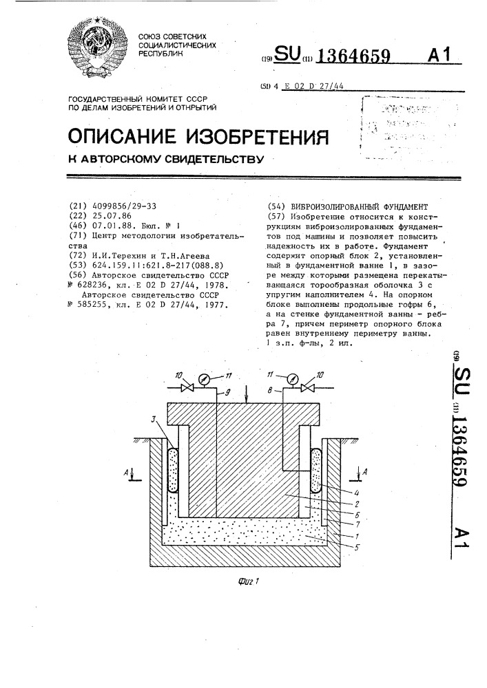 Виброизолированный фундамент (патент 1364659)