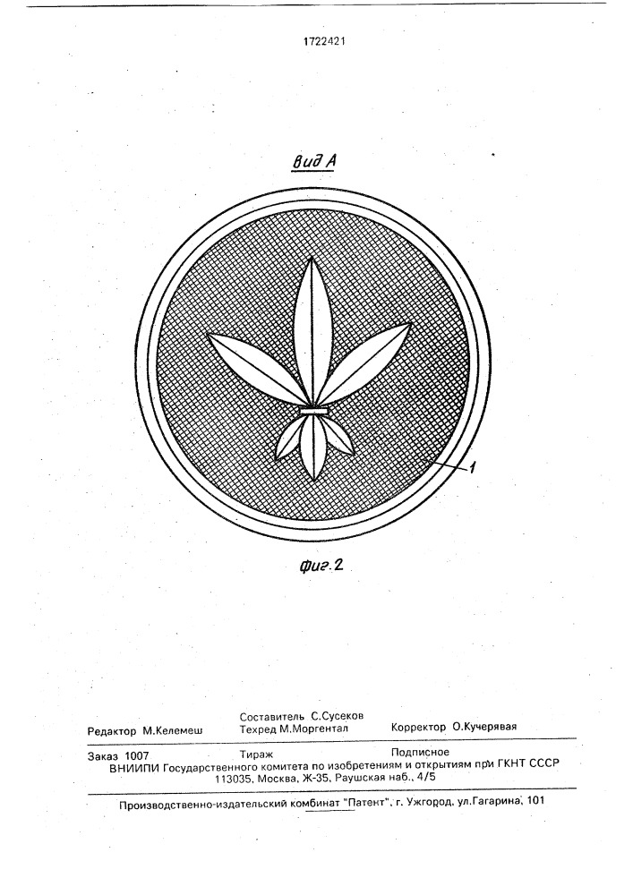 Пуговица (патент 1722421)