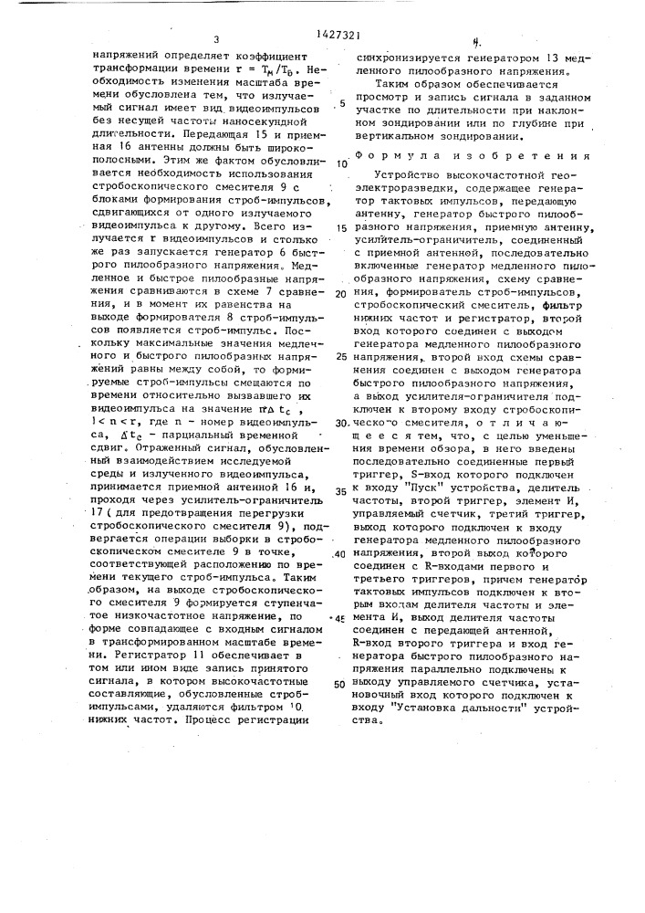 Устройство высокочастотной геоэлектроразведки (патент 1427321)