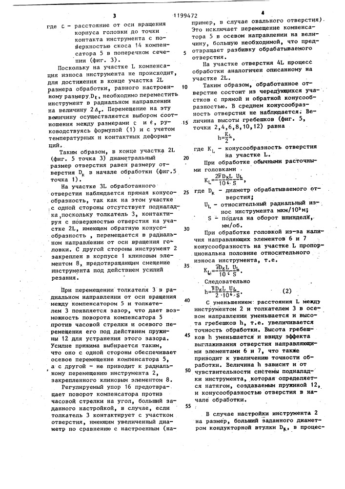 Инструментальная головка (патент 1199472)