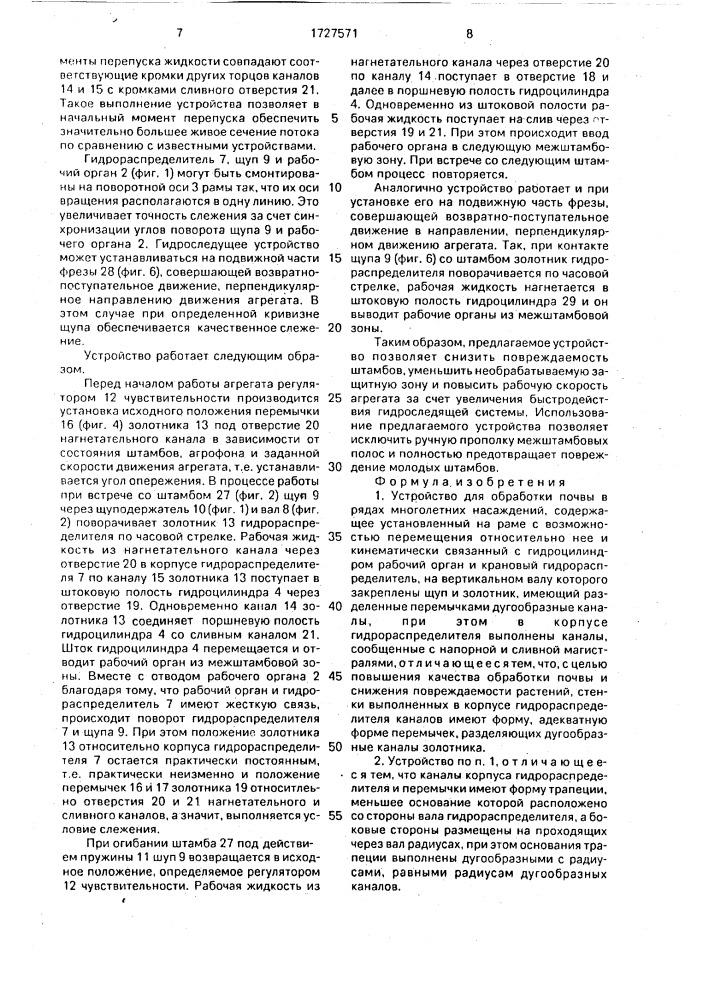 Устройство для обработки почвы в рядах многолетних насаждений (патент 1727571)