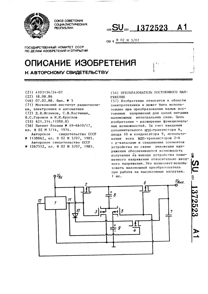 Преобразователь постоянного напряжения (патент 1372523)