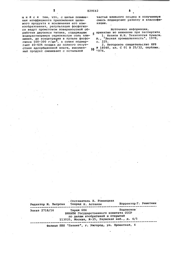 Способ получения наполнителя бумаги (патент 829642)