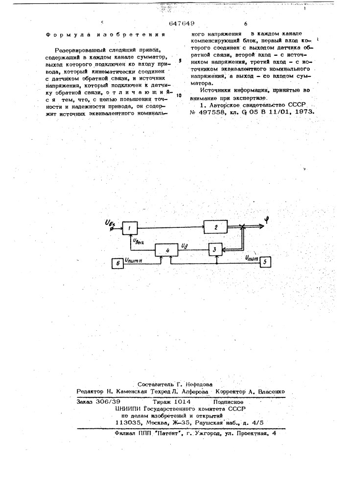 Резервированный следящий привод (патент 647649)