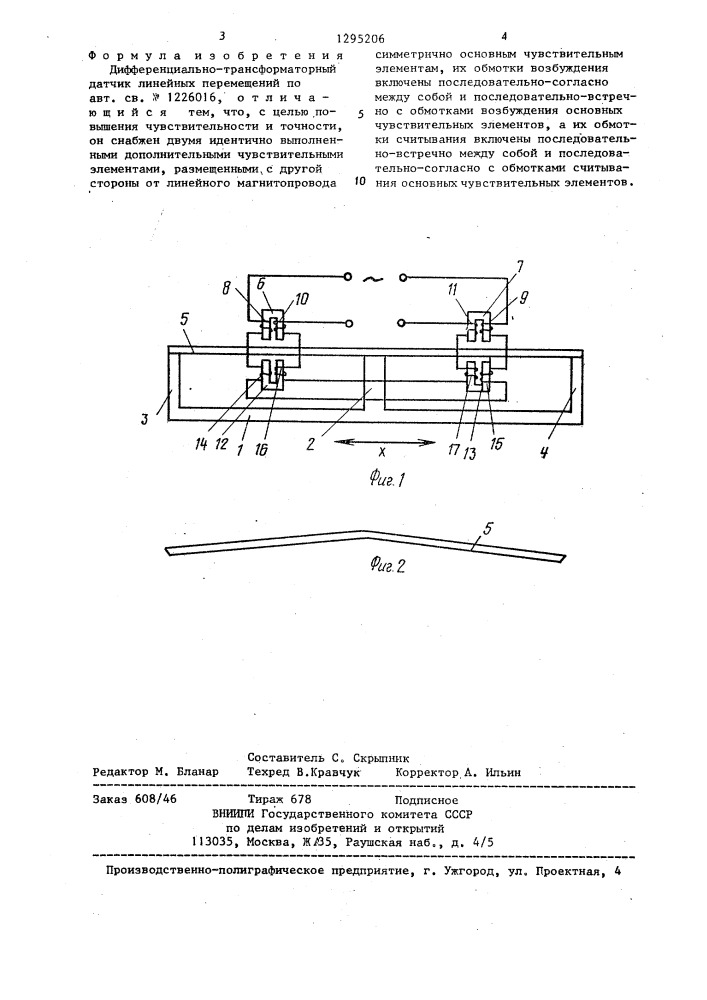 Дифференциально-трансформаторный датчик линейных перемещений (патент 1295206)