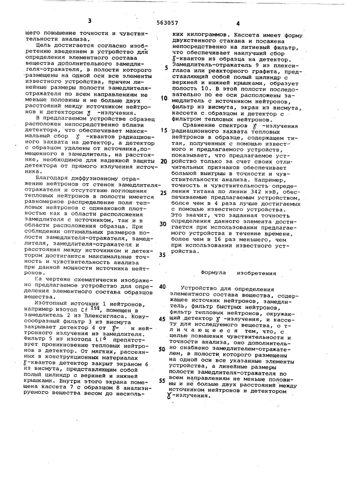 Устройство для определения элементарного состававещества (патент 563057)