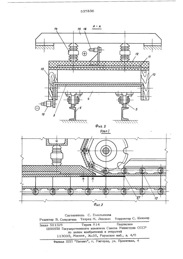 Устройство для непрерывного производства блоков пенопласта (патент 537836)