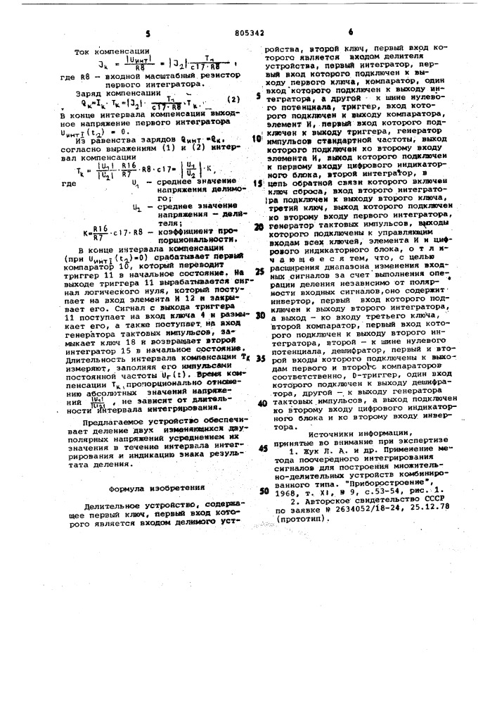 Делительное устройство (патент 805342)
