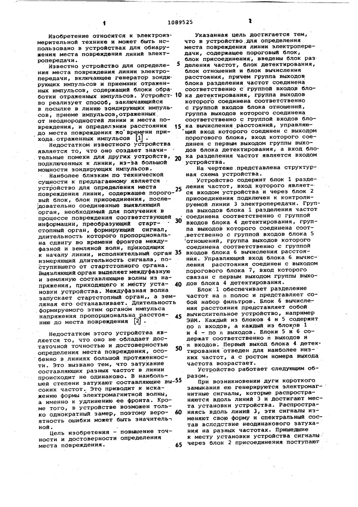 Устройство для определения места повреждения линии электропередачи (патент 1089525)