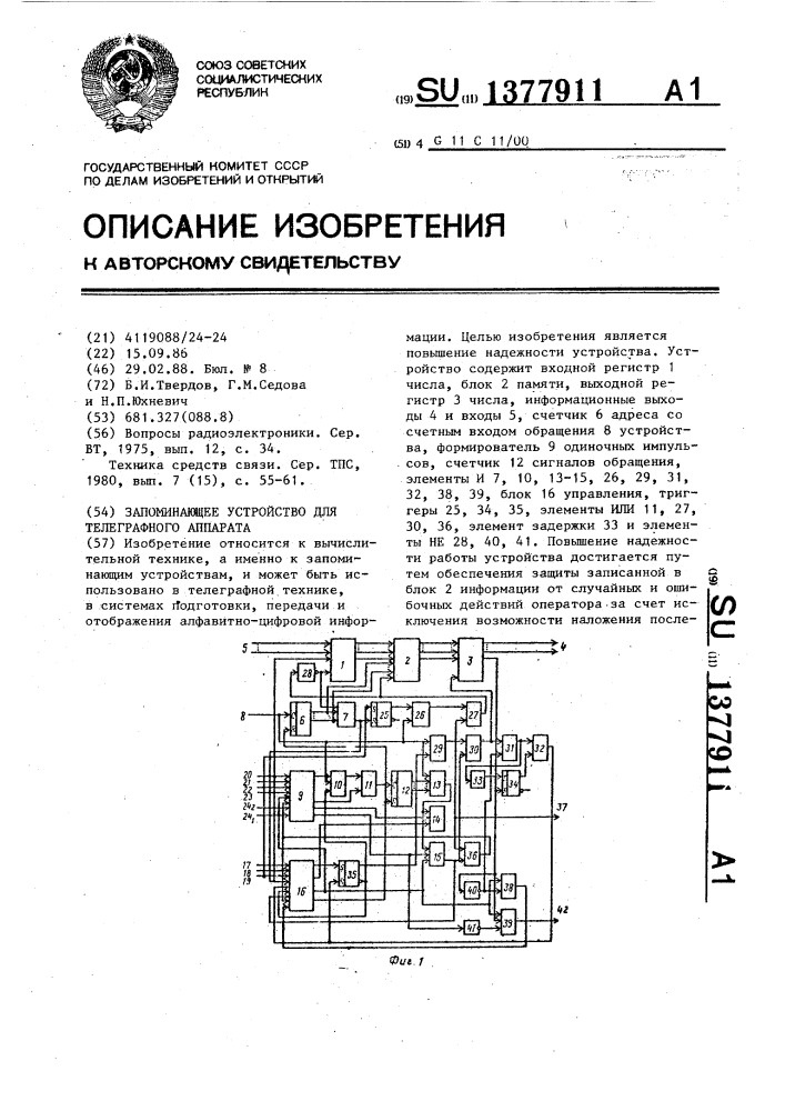 Запоминающее устройство для телеграфного аппарата (патент 1377911)