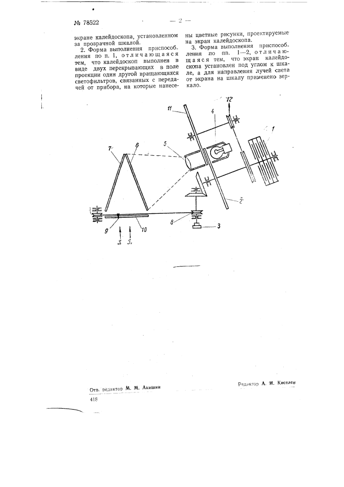 Указательное приспособление для приборов (патент 78522)