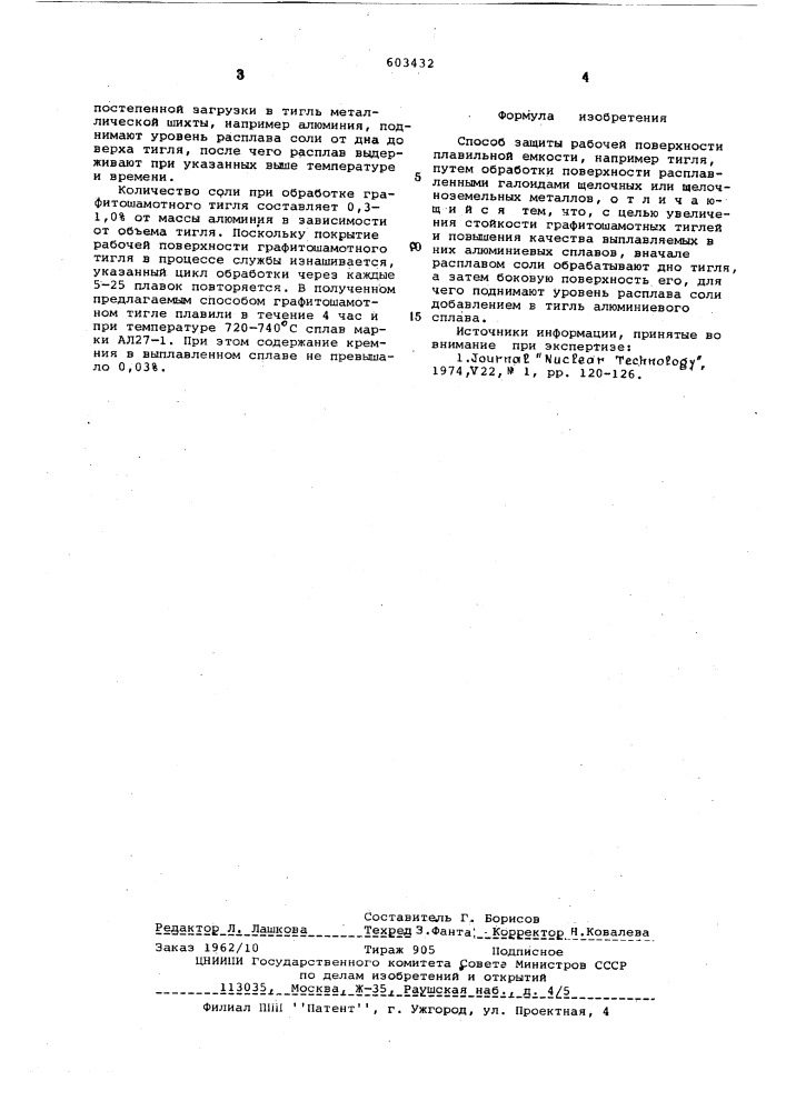 Способ защиты рабочей поверхности плавильной емкости (патент 603432)
