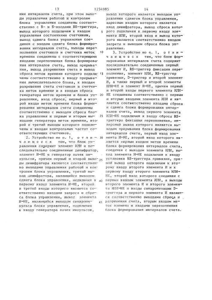 Устройство для контроля сбоев псевдослучайного испытательного сигнала (патент 1234985)