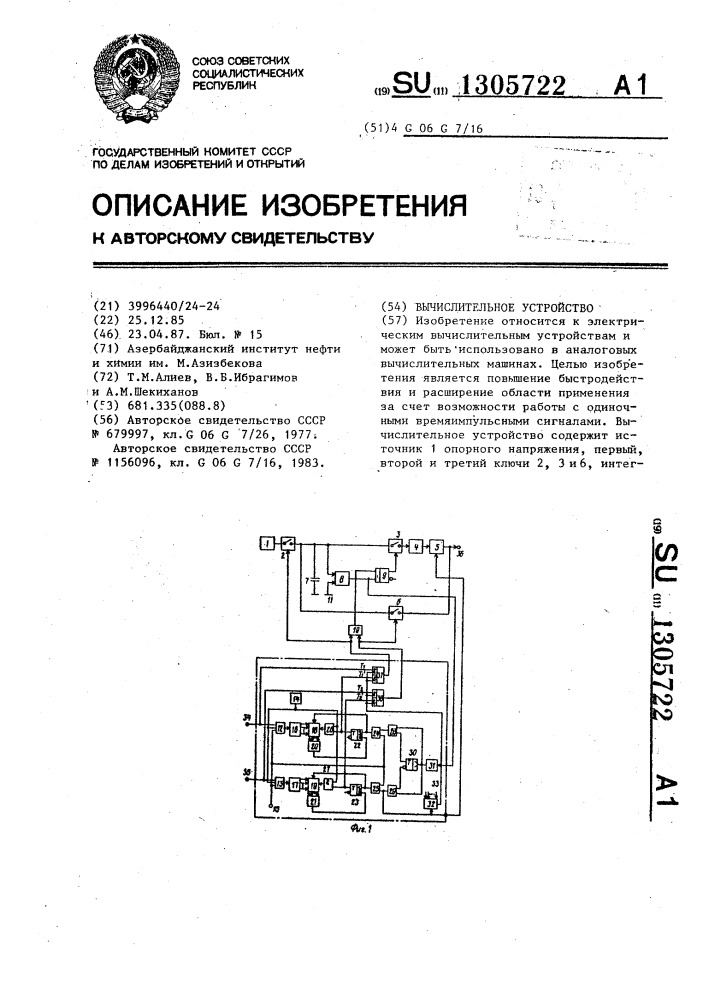 Вычислительное устройство (патент 1305722)