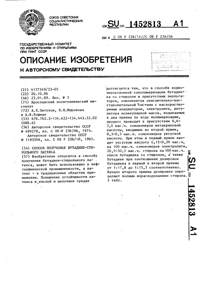 Способ получения бутадиен-стирольного латекса (патент 1452813)