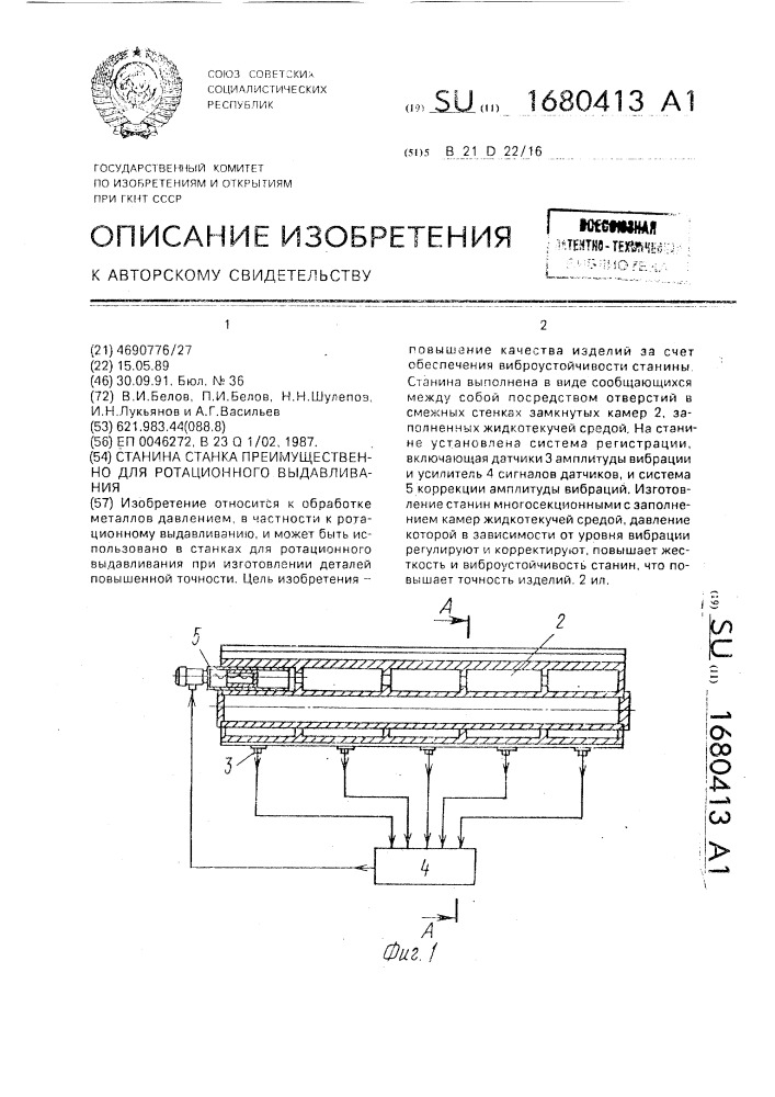 Станина станка преимущественно для ротационного выдавливания (патент 1680413)