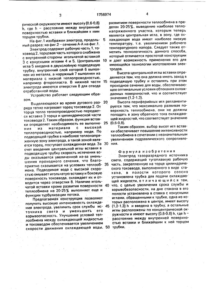 Электрод газоразрядного источника света (патент 1756974)