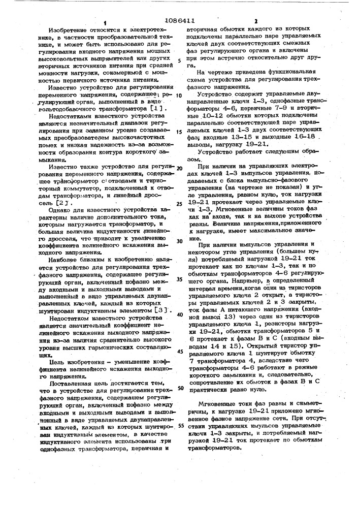 Устройство для регулирования трехфазного напряжения (патент 1086411)