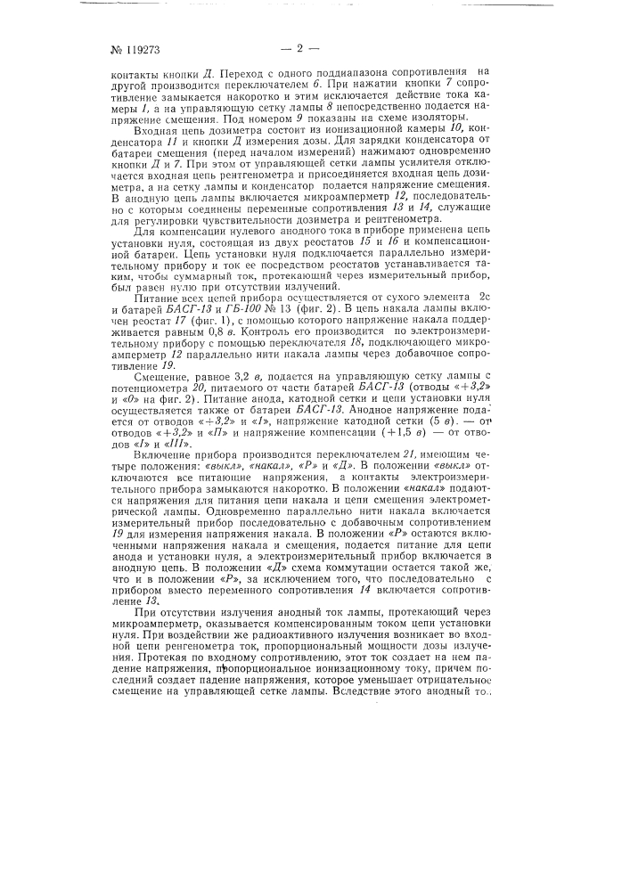 Полевой рентгенометр-дозиметр (патент 119273)