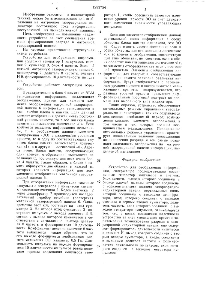 Устройство для отображения информации (патент 1293754)