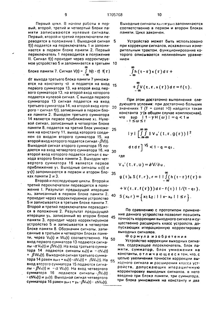 Устройство коррекции выходных сигналов (патент 1705768)