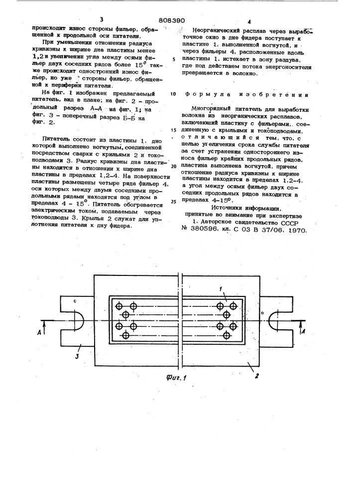 Многорядный питатель для выработ-ки волокна из неорганических расп-лавов (патент 808390)