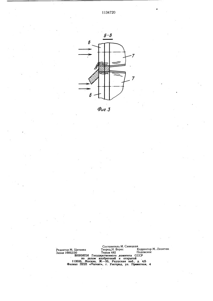 Машина для добычи кускового торфа (патент 1134720)
