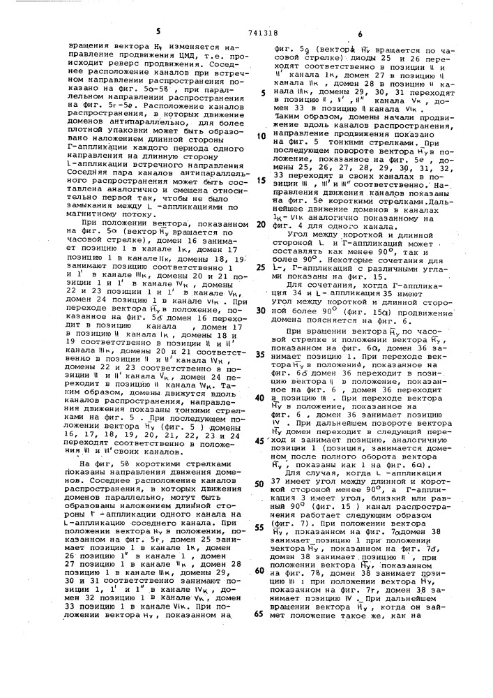 Канал распространения цилиндрических магнитных доменов (патент 741318)