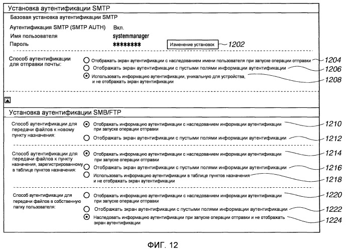 Устройство для отправки изображений и способ аутентификации в устройстве для отправки изображений (патент 2517713)