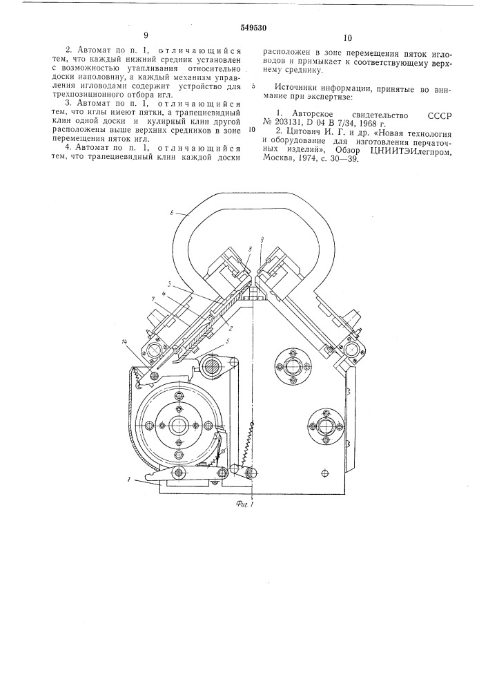 Перчаточный двухфонтурный плоскофанговый автомат (патент 549530)