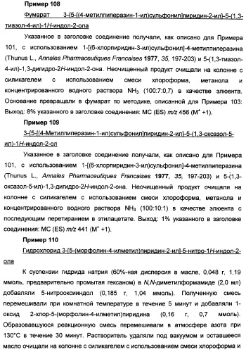 Производные индола, способ их получения (варианты), промежуточные соединения, используемые для их получения, фармацевтическая композиция содержащая их и их применение для лечения состояний, связанных с гликоген-синтазой-киназой-3 (патент 2338742)