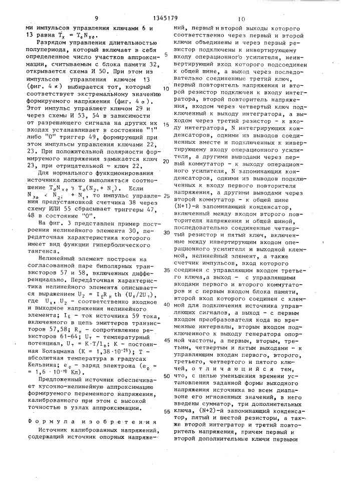 Источник калиброванных напряжений (патент 1345179)