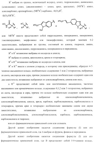 Ингибиторы репликации вируса гепатита с (патент 2387655)