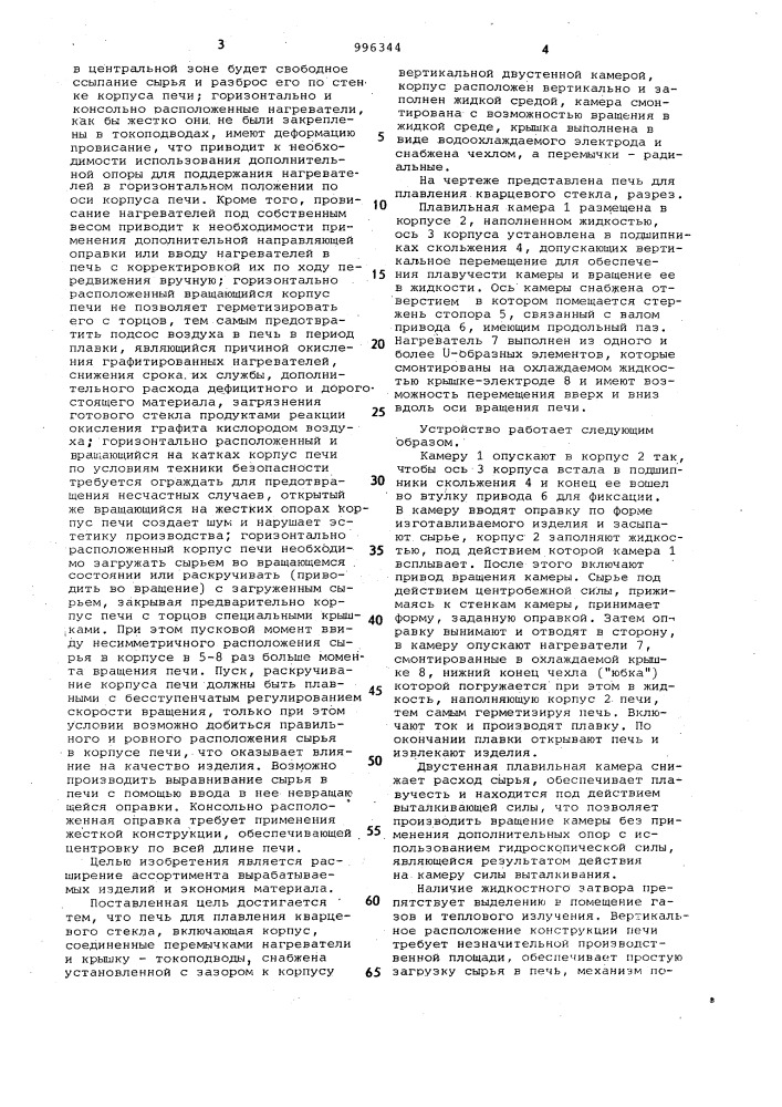 Печь для плавления кварцевого стекла (патент 996344)