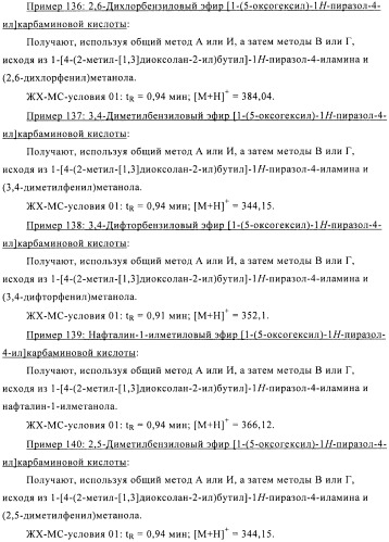 Производные аминопиразола (патент 2489426)