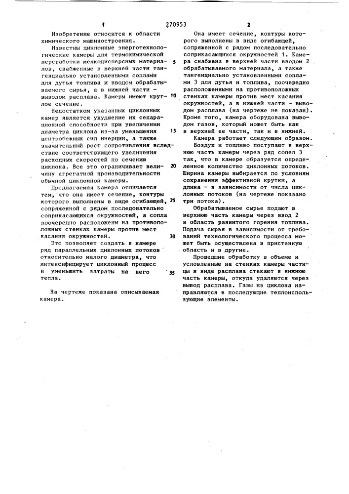 Циклонная энерготехнологическая камера для термохимической переработки мелкодисперсных материалов (патент 270953)