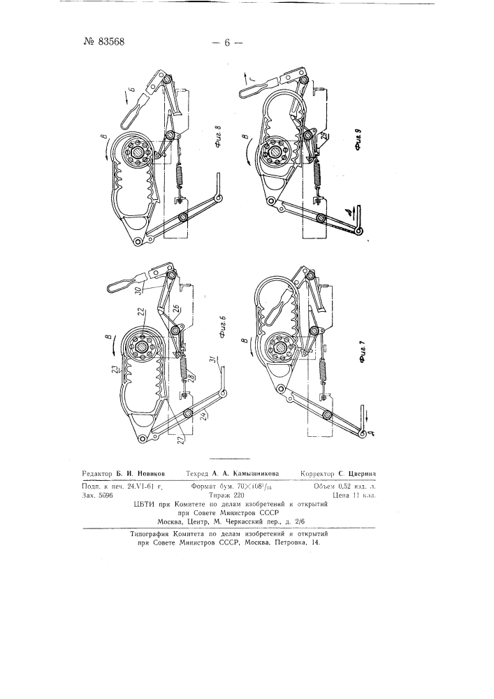 Самоходная широкозахватная косилка (патент 83568)