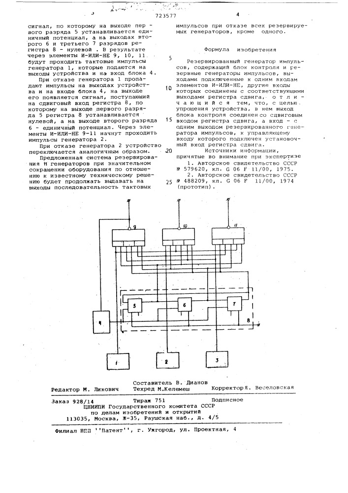 Резервированный генератор импульсов (патент 723577)