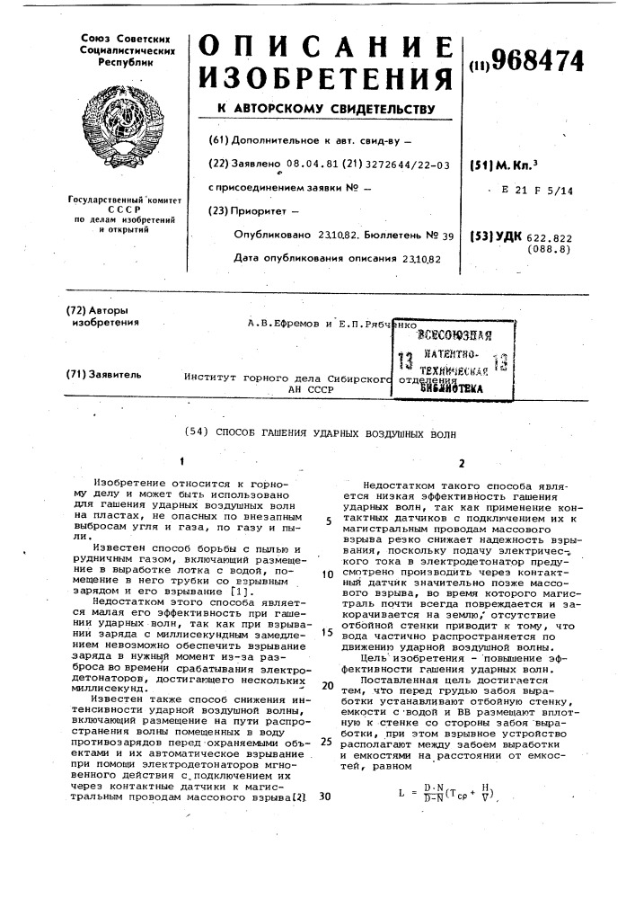 Способ гашения ударных воздушных волн (патент 968474)
