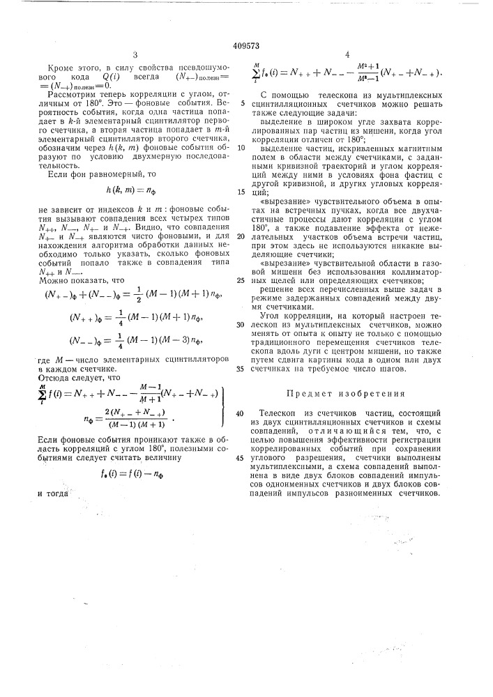 Патент ссср  409573 (патент 409573)